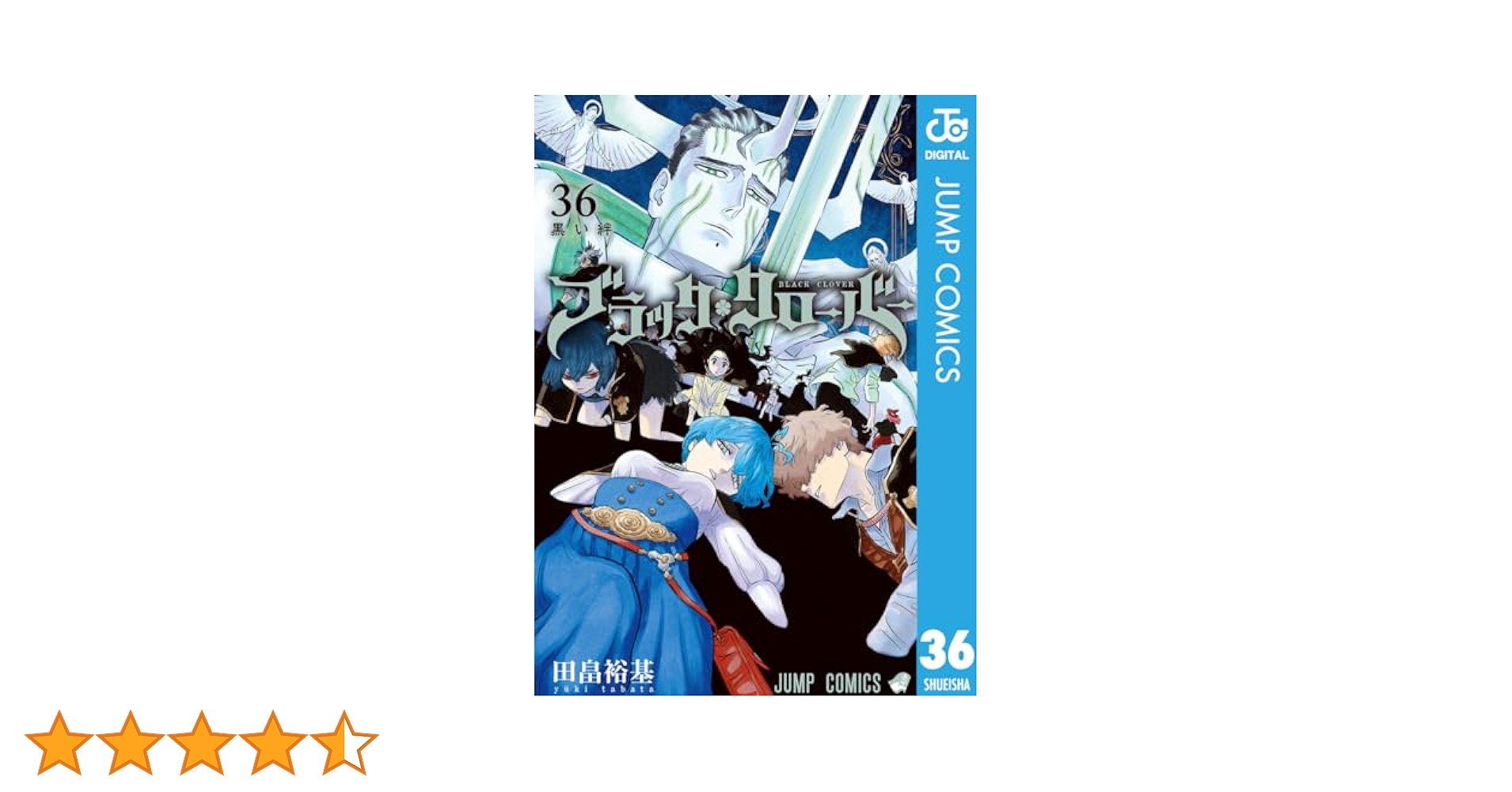 【特典付き】ブラッククローバー 全36巻セット（16.5巻+イラストカード付き） 特典付き】ブラッククローバー 全36巻セット（16.5巻+イラスト